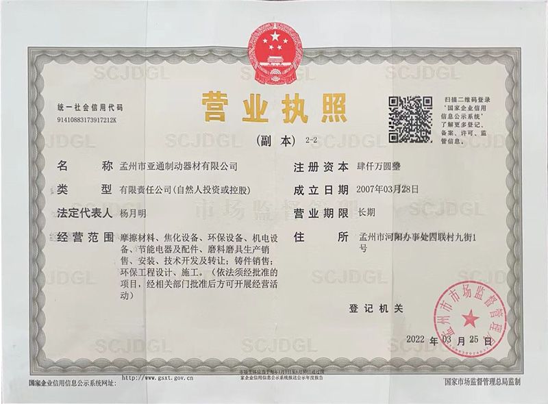 營業執照